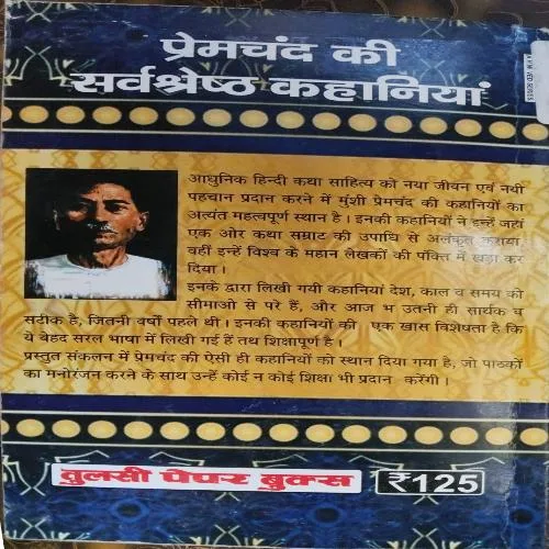 Premchand Ki Sarvsresth Kahaniyan (Total Pages = 160)