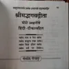 Shrimadbhagwadgita Mahatmyashit (Total Pages = 384)