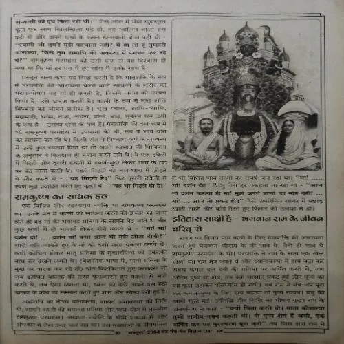 Mantra Tantra Yantra (October 2004)