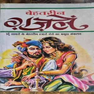 Behatarin Gajle Behatarin Gajle (Total Pages = 160)