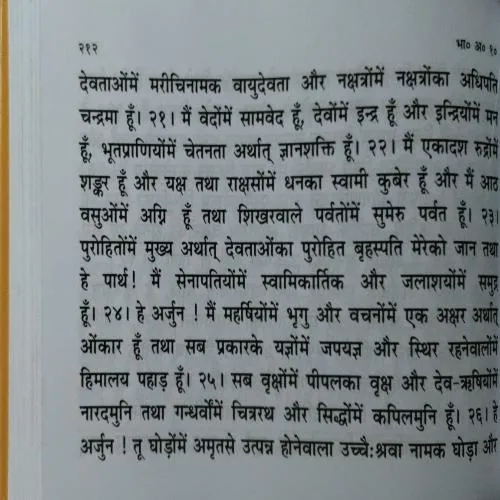 Shrimadbhagwadgita Mahatmyashit (Total Pages = 384)