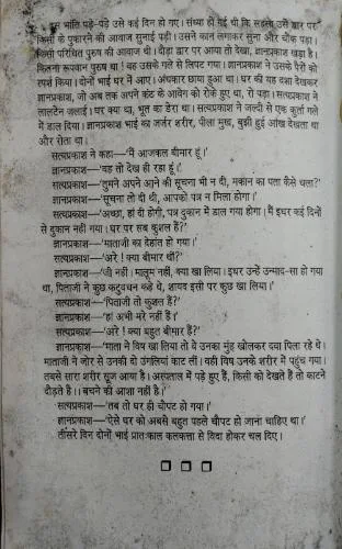 Document 6_29 Kafan (By Premchand) (Total Pages = 175)