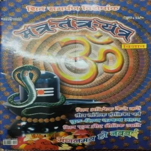 Mantra Tantra Yantra (January 2009)