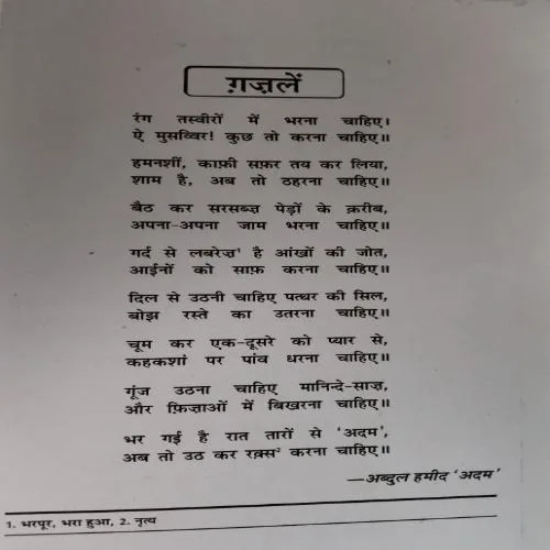 Document 6_29 Behatarin Gajle (Total Pages = 160)