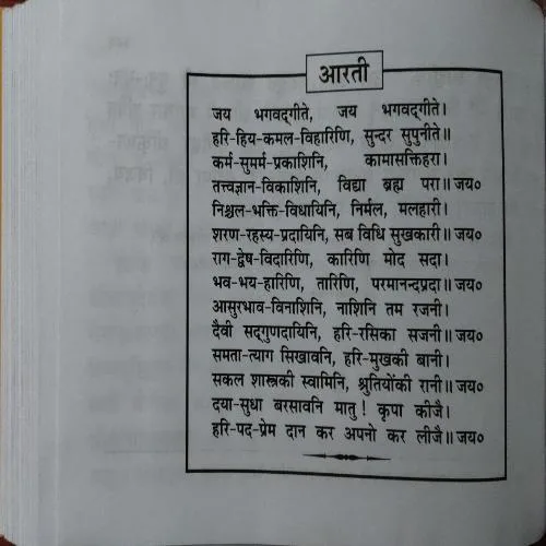 Shrimadbhagwadgita Mahatmyashit (Total Pages = 384)