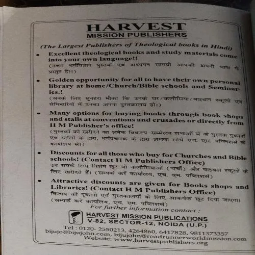 Swarg Ki Mahima Tatha Nark Ka Avarnit Aatank (By Dr. Brian J Bailey)(Total Pages = 192)