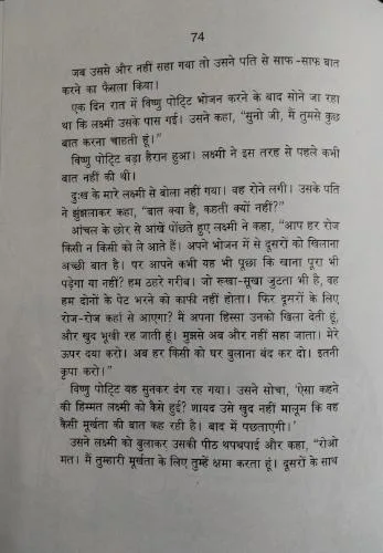 Document 6_3 Prasiddh Lok Kathayen (Total Pages = 98)