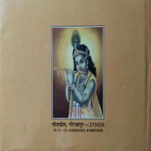 Shrimadbhagwadgita Mahatmyashit (Total Pages = 384)