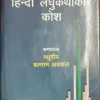 Vishva Hindi Laghuathakar (Total Pages =  488)