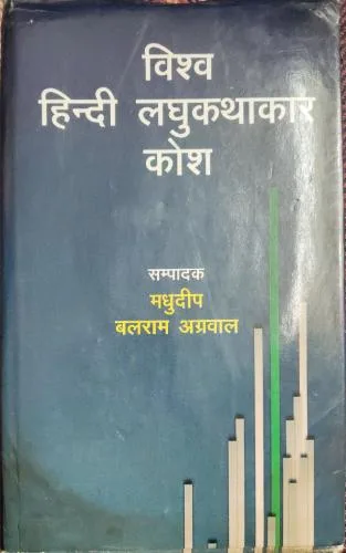 Vishva Hindi Laghuathakar (Total Pages =  488)