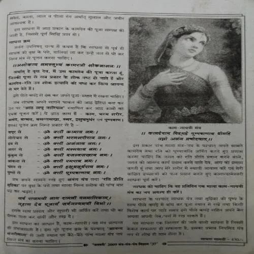 Mantra Tantra Yantra (January 2009)