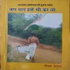 Zara Yad Inhe Bhi Karlo (By Deepak Sawal) (Total Pages = 174)