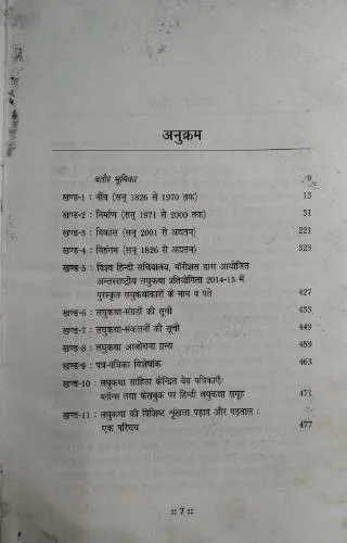 Vishva Hindi Laghuathakar (Total Pages =  488)