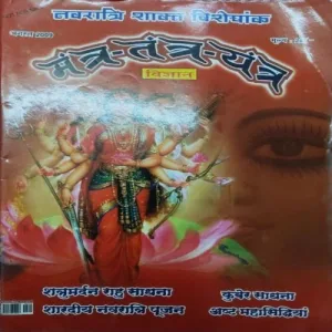 Mantra Tantra Yantra (August 2009)