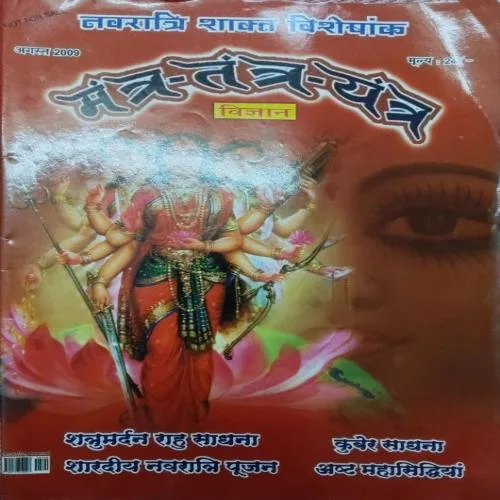 Mantra Tantra Yantra (August 2009)