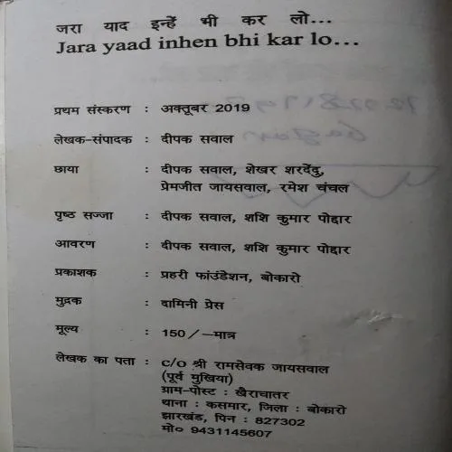 Zara Yad Inhe Bhi Karlo (By Deepak Sawal) (Total Pages = 174)