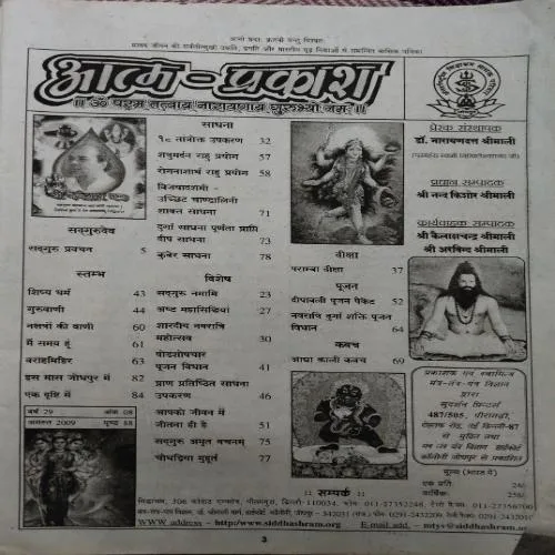 Mantra Tantra Yantra (August 2009)