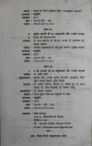 Vishva Hindi Laghuathakar (Total Pages =  488)