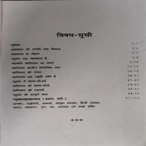 Mahakavikalidasvirchitam Raghuwanshmahakavyam (Pratham Sangrah) (Total Pages = 152)