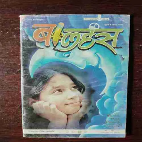 Balhans ( November II , 2016 )