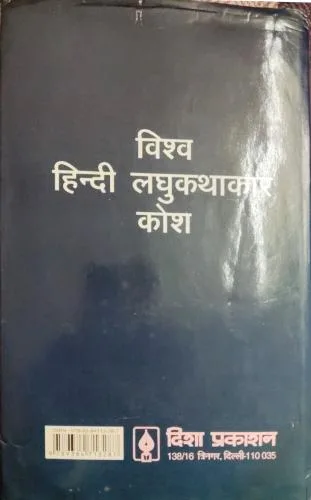 Vishva Hindi Laghuathakar (Total Pages =  488)