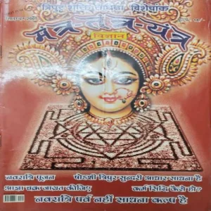 Mantra Tantra Yantra (September 2005)