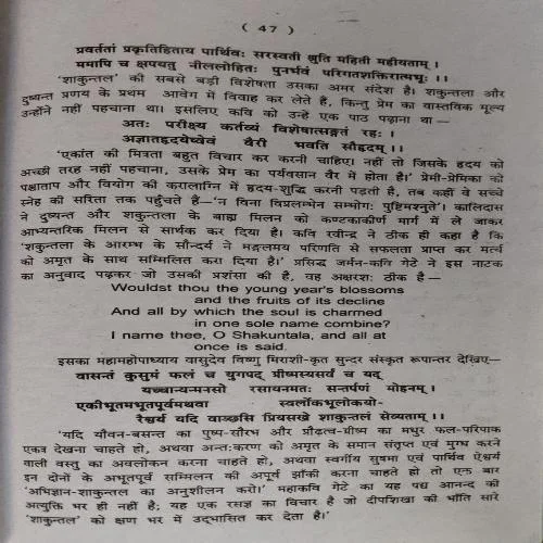 Mahakavikalidasvirchitam Raghuwanshmahakavyam (Pratham Sangrah) (Total Pages = 152)