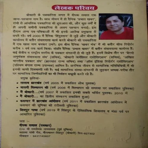 Zara Yad Inhe Bhi Karlo (By Deepak Sawal) (Total Pages = 174)