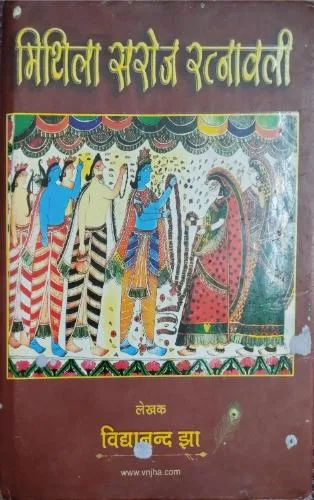 Mithila Saroj Ratnawali Mithila Saroj Ratnawali (Total Pages = 440)