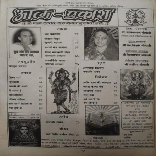 Mantra Tantra Yantra (September 2005)