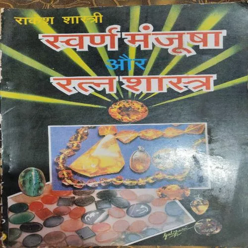 Swarn Manjusha Aur Ratna Shastra Swarn Manjusha Aur Ratna Shastra (By Rakesh Shastri) (Total Pages = 192)