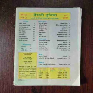 Hasti Duniya ( March 2006 ) ( Coverless )