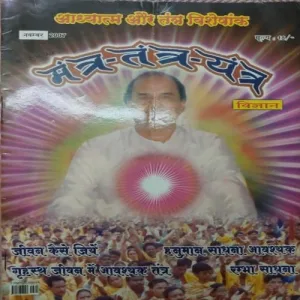 Mantra Tantra Yantra (November 2007)