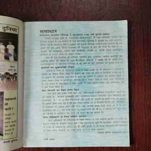 Document 6_38 Hasti Duniya ( March 2006 ) ( Coverless )