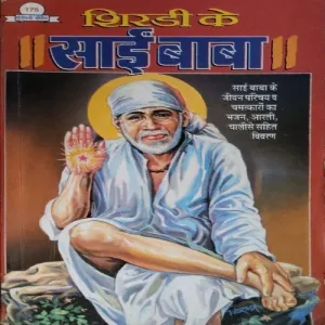 Shirdi Ke Sai Baba (Total Pages = 128)