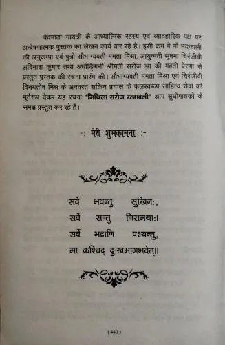 Document 6_39 Mithila Saroj Ratnawali (Total Pages = 440)