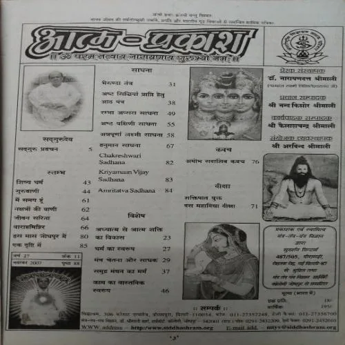 Mantra Tantra Yantra (November 2007)