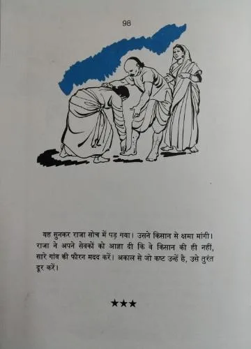 Document 6_4 Prasiddh Lok Kathayen (Total Pages = 98)