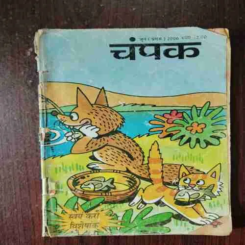 Champak ( June First 2006 )