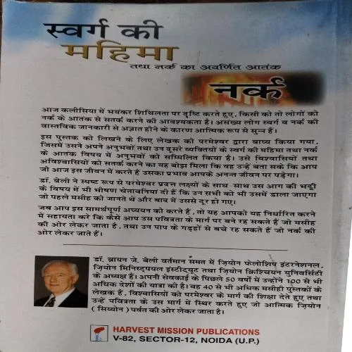 Swarg Ki Mahima Tatha Nark Ka Avarnit Aatank (By Dr. Brian J Bailey)(Total Pages = 192)