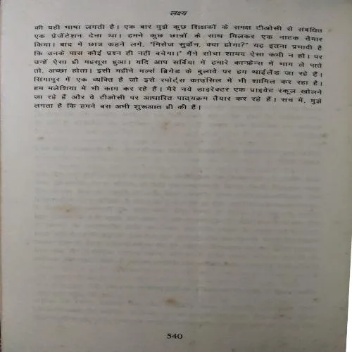 Document 6_4 Lakshya (By Ilyahu. M. Goldrat) (Total Pages = 540)