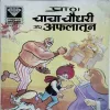 Document 6_40 Chacha Chaudhary Aur Aflatoon