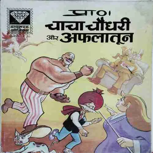 Document 6_40 Chacha Chaudhary Aur Aflatoon