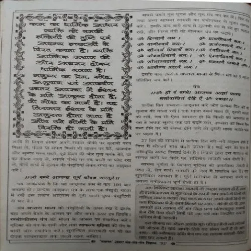 Mantra Tantra Yantra (November 2007)