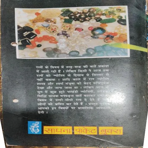 Swarn Manjusha Aur Ratna Shastra (By Rakesh Shastri) (Total Pages = 192)
