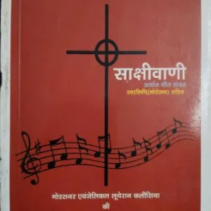 Saakshiwani Saakshiwani (Total Pages = 292)