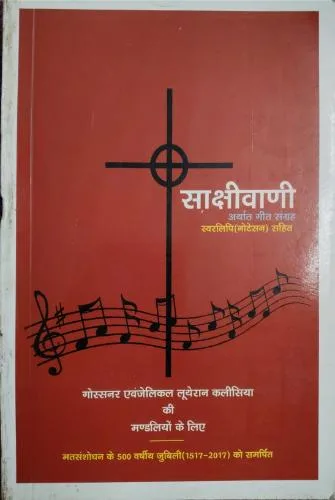 Saakshiwani (Total Pages =  292)