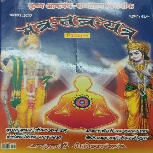 Mantra Tantra Yantra (August 2007)