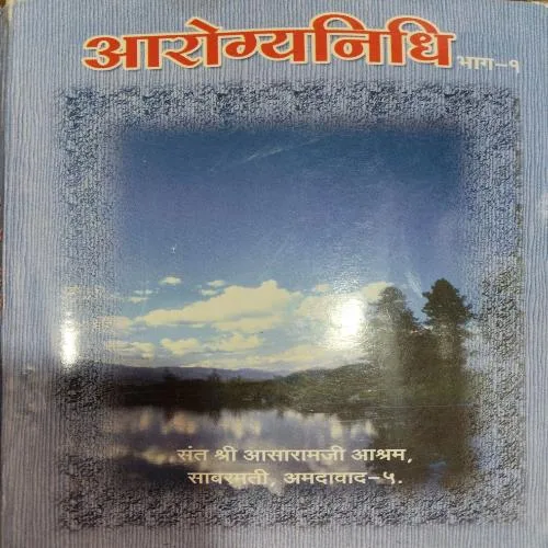 Arogyanidhi (Part - 1) Arogyanidhi (Part - 1) (Total Pages = 208)