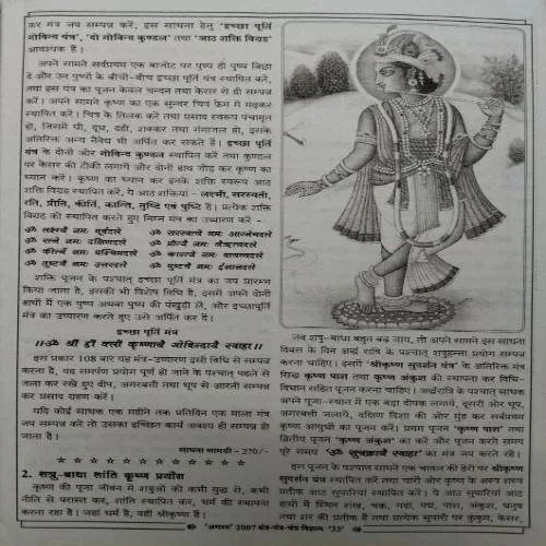 Mantra Tantra Yantra (August 2007)